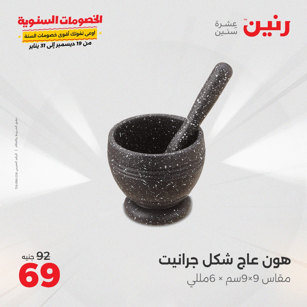 raneen offers from 4jan to 4jan 2025 عروض رنين من 4 يناير حتى 4 يناير 2025 صفحة رقم 40